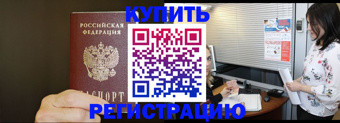 прописка для школы в Забайкальском крае