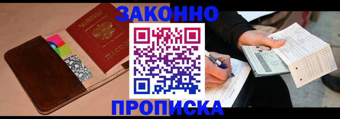 прописка 2025 в Забайкальском крае